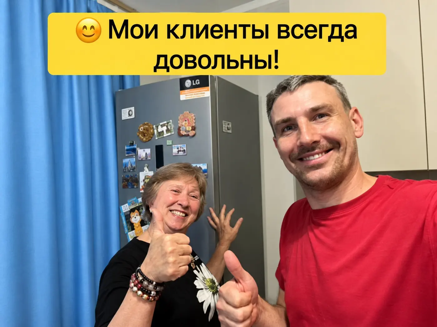 Клиенты довольны
